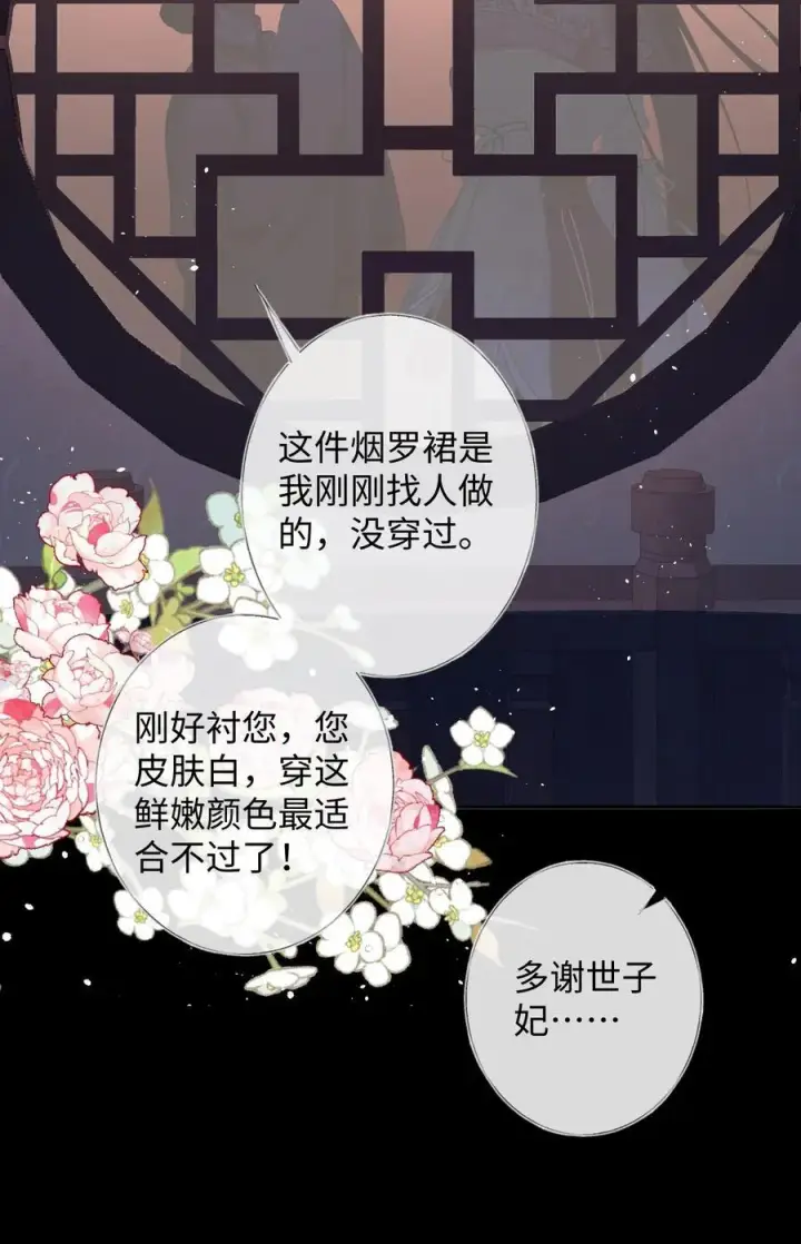漫画《娇养了个疯批美人儿》018 撞破第10张图
