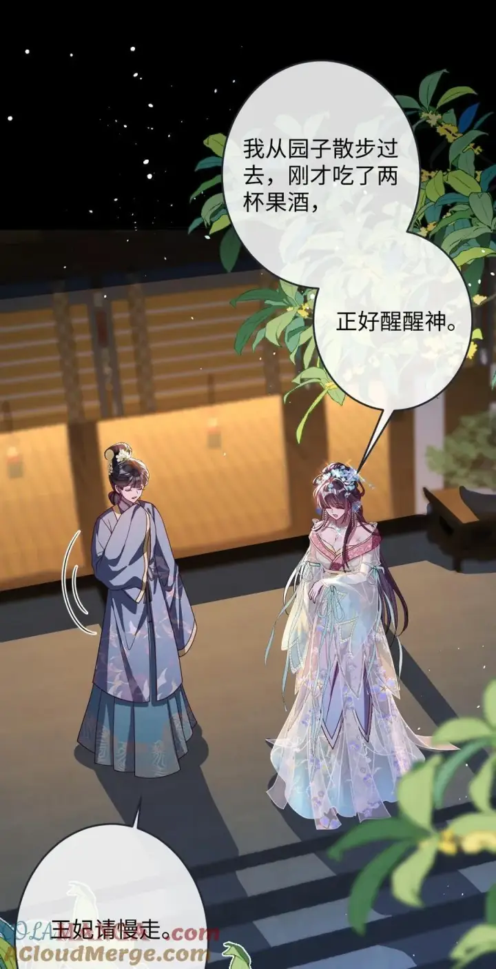 漫画《娇养了个疯批美人儿》018 撞破第13张图