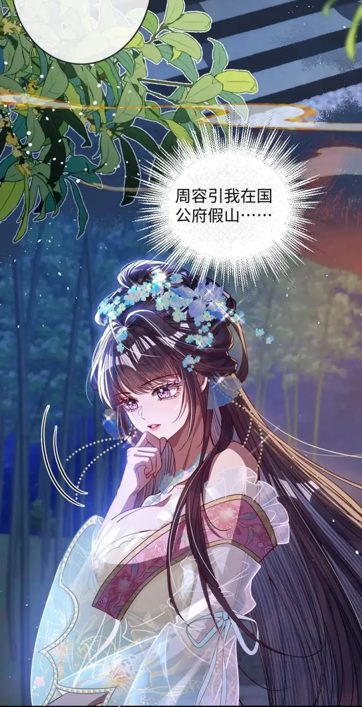 漫画《娇养了个疯批美人儿》018 撞破第14张图