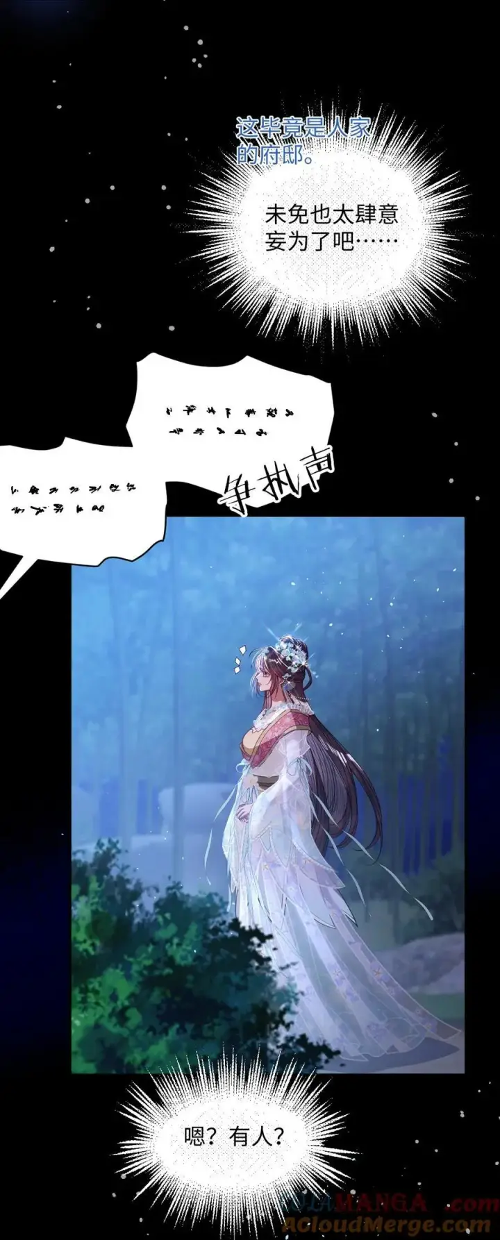 漫画《娇养了个疯批美人儿》018 撞破第15张图