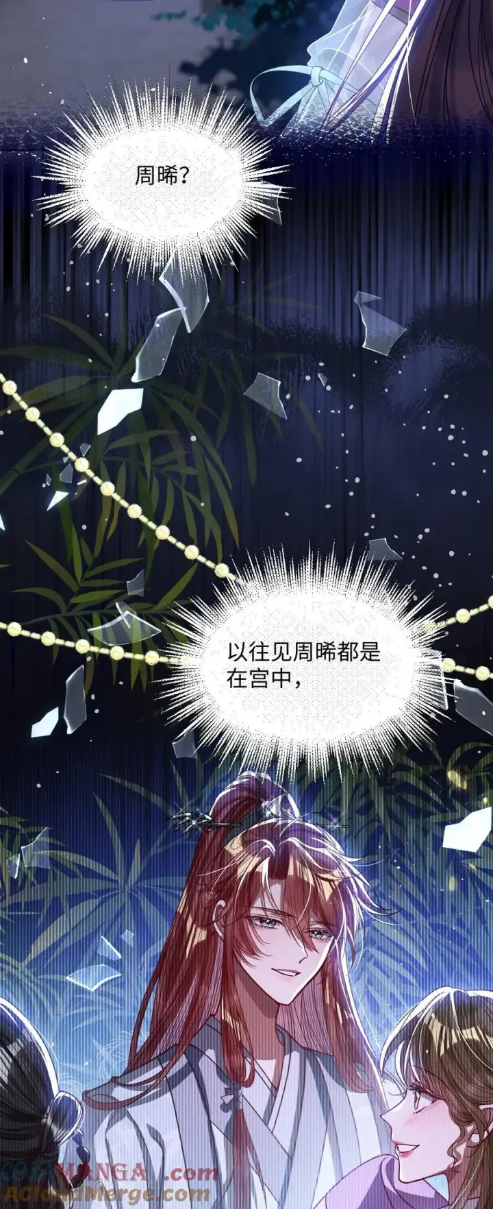 漫画《娇养了个疯批美人儿》018 撞破第17张图
