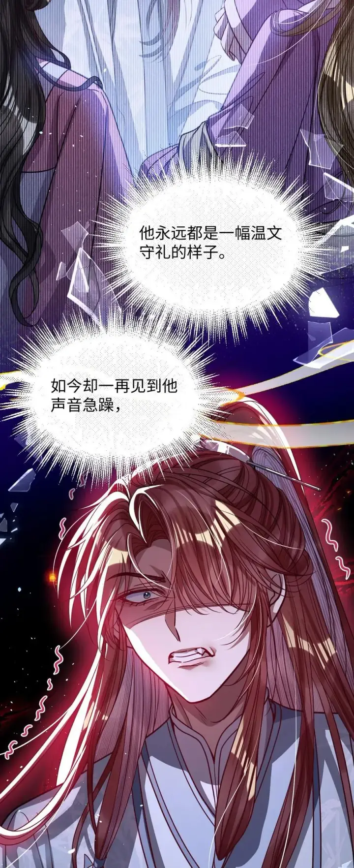 漫画《娇养了个疯批美人儿》018 撞破第18张图