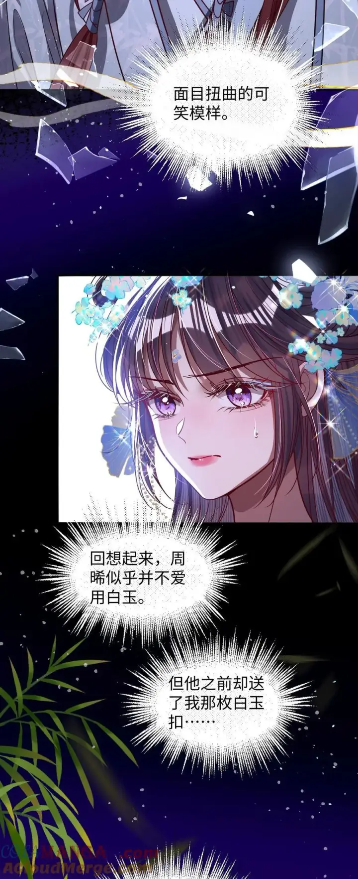 漫画《娇养了个疯批美人儿》018 撞破第19张图