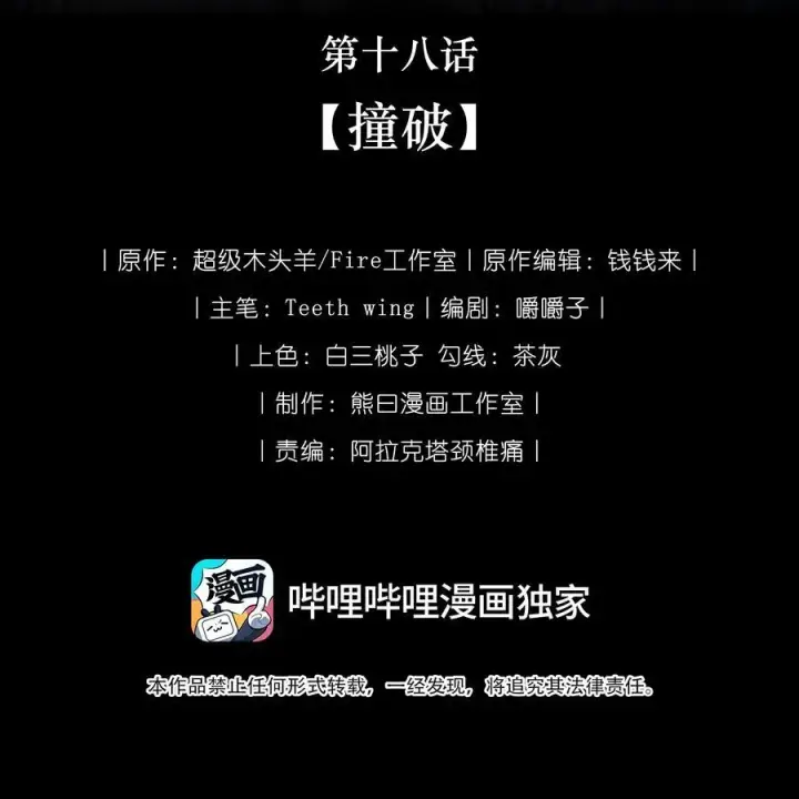 漫画《娇养了个疯批美人儿》018 撞破第2张图
