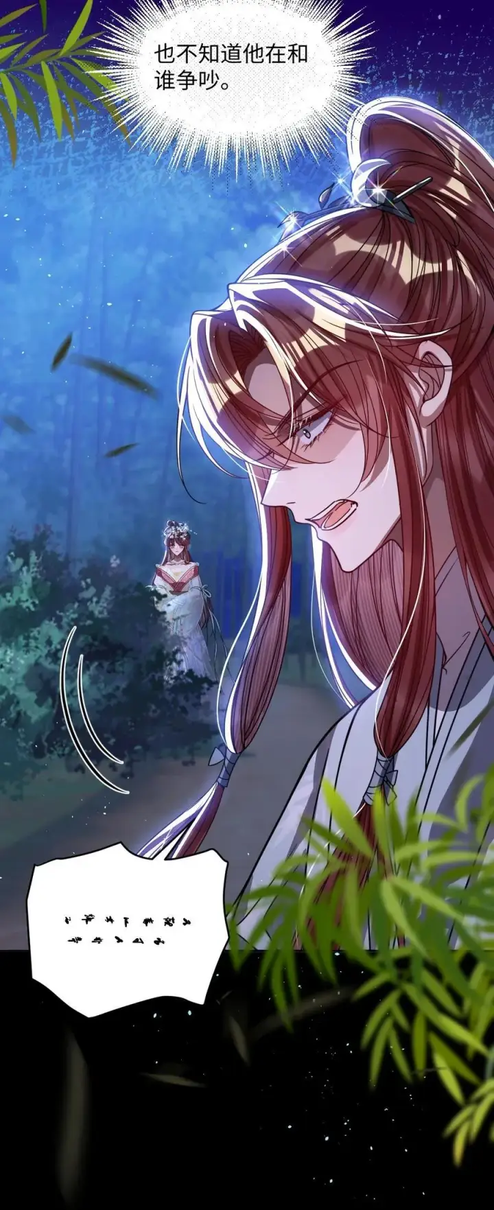漫画《娇养了个疯批美人儿》018 撞破第20张图