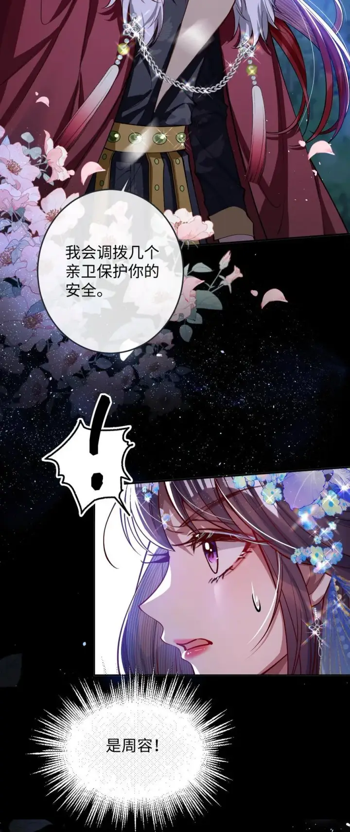 漫画《娇养了个疯批美人儿》018 撞破第22张图
