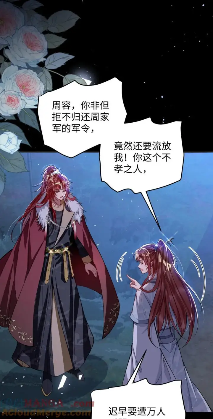 漫画《娇养了个疯批美人儿》018 撞破第23张图