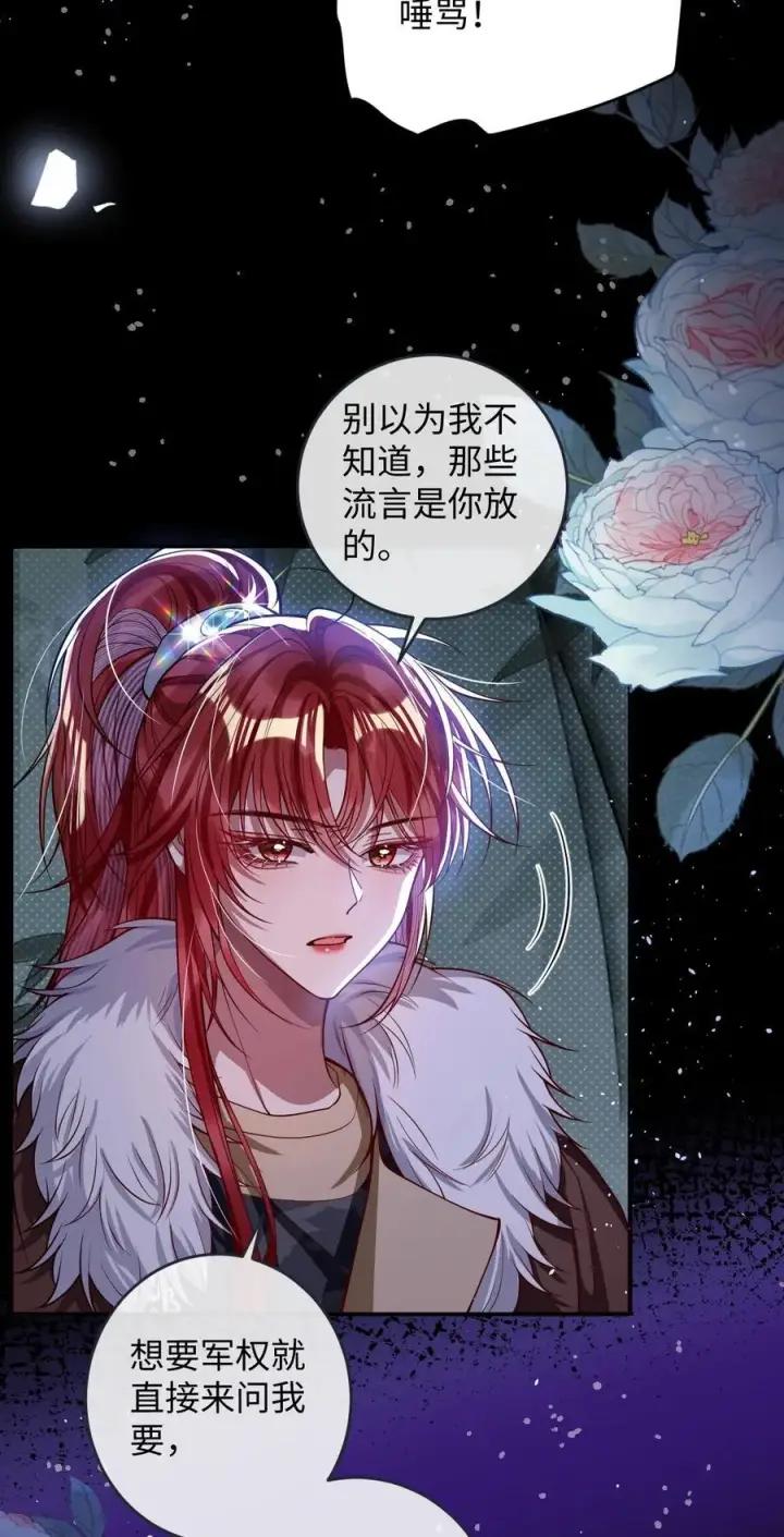 漫画《娇养了个疯批美人儿》018 撞破第24张图