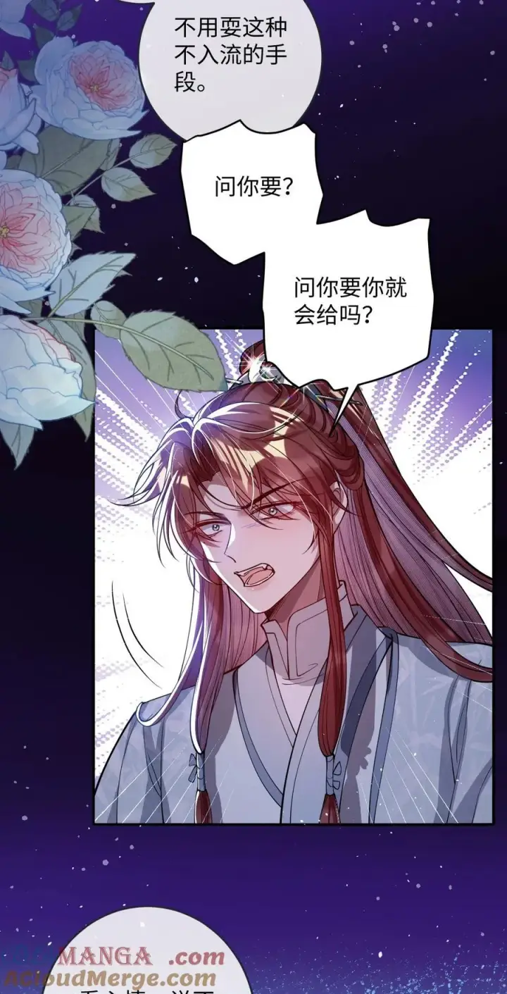 漫画《娇养了个疯批美人儿》018 撞破第25张图