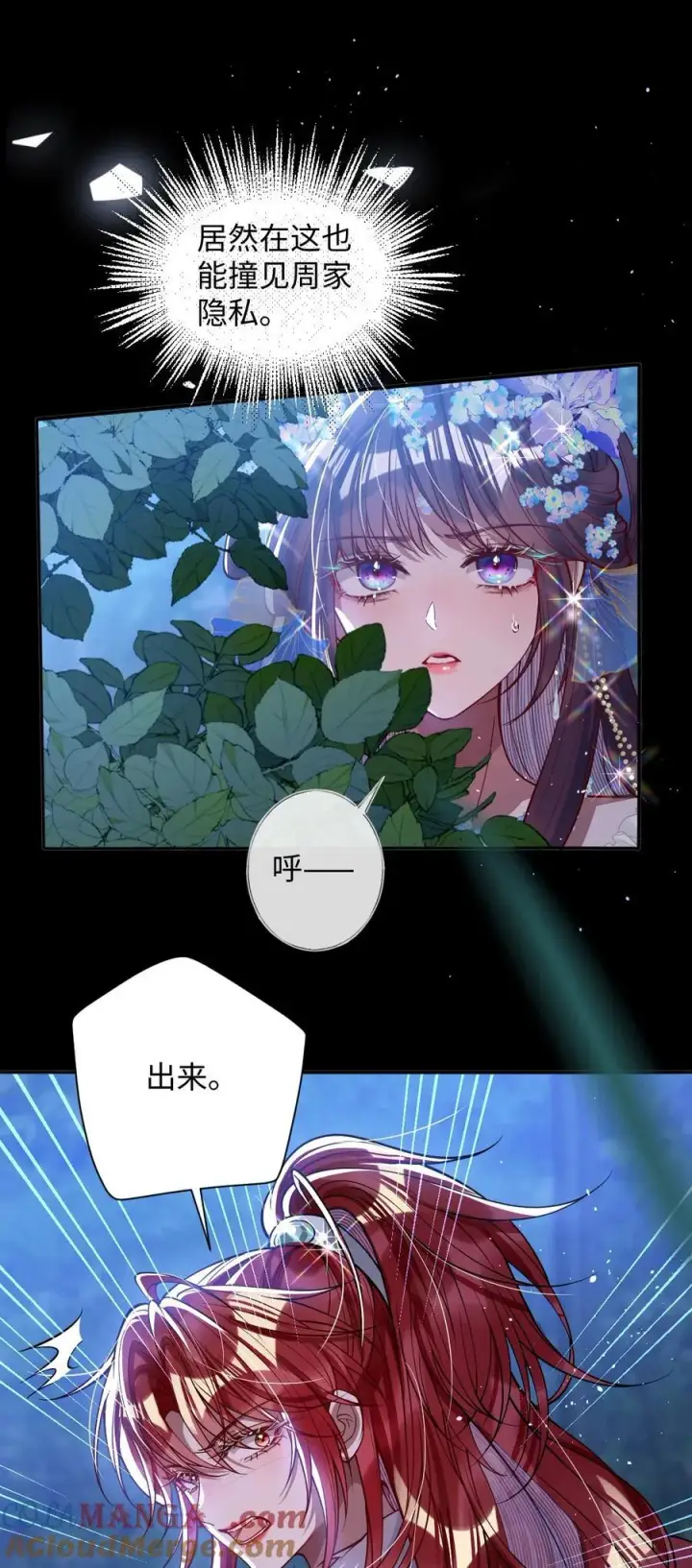 漫画《娇养了个疯批美人儿》018 撞破第27张图
