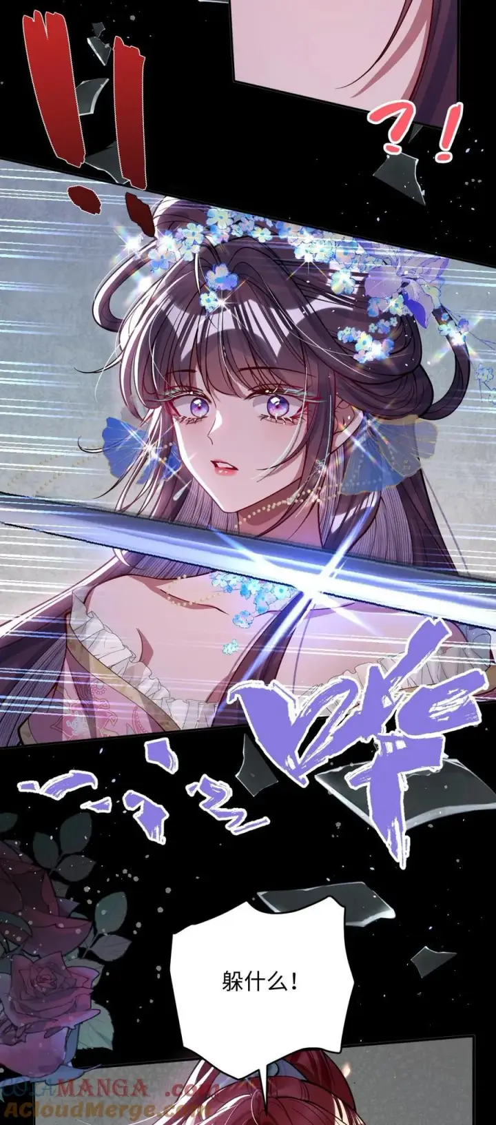 漫画《娇养了个疯批美人儿》018 撞破第29张图