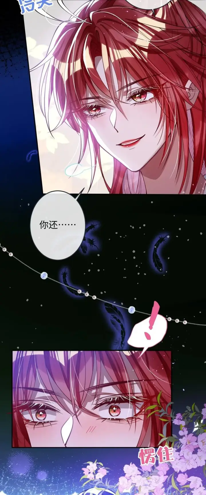 漫画《娇养了个疯批美人儿》018 撞破第32张图