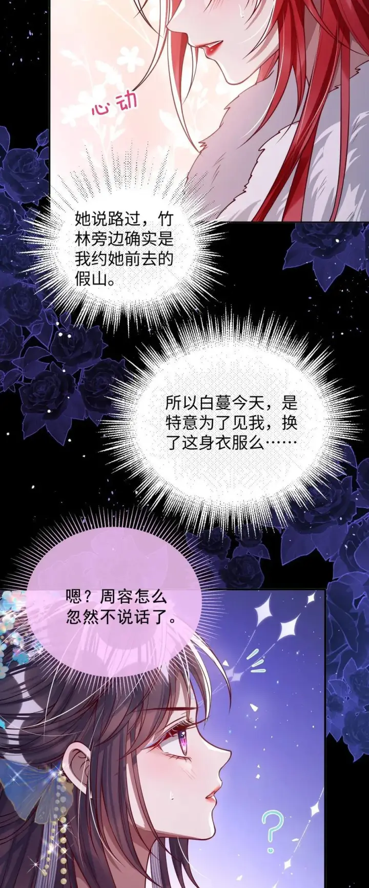 漫画《娇养了个疯批美人儿》018 撞破第34张图