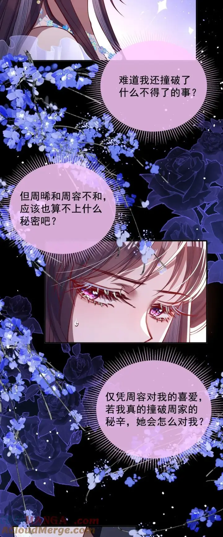 漫画《娇养了个疯批美人儿》018 撞破第35张图