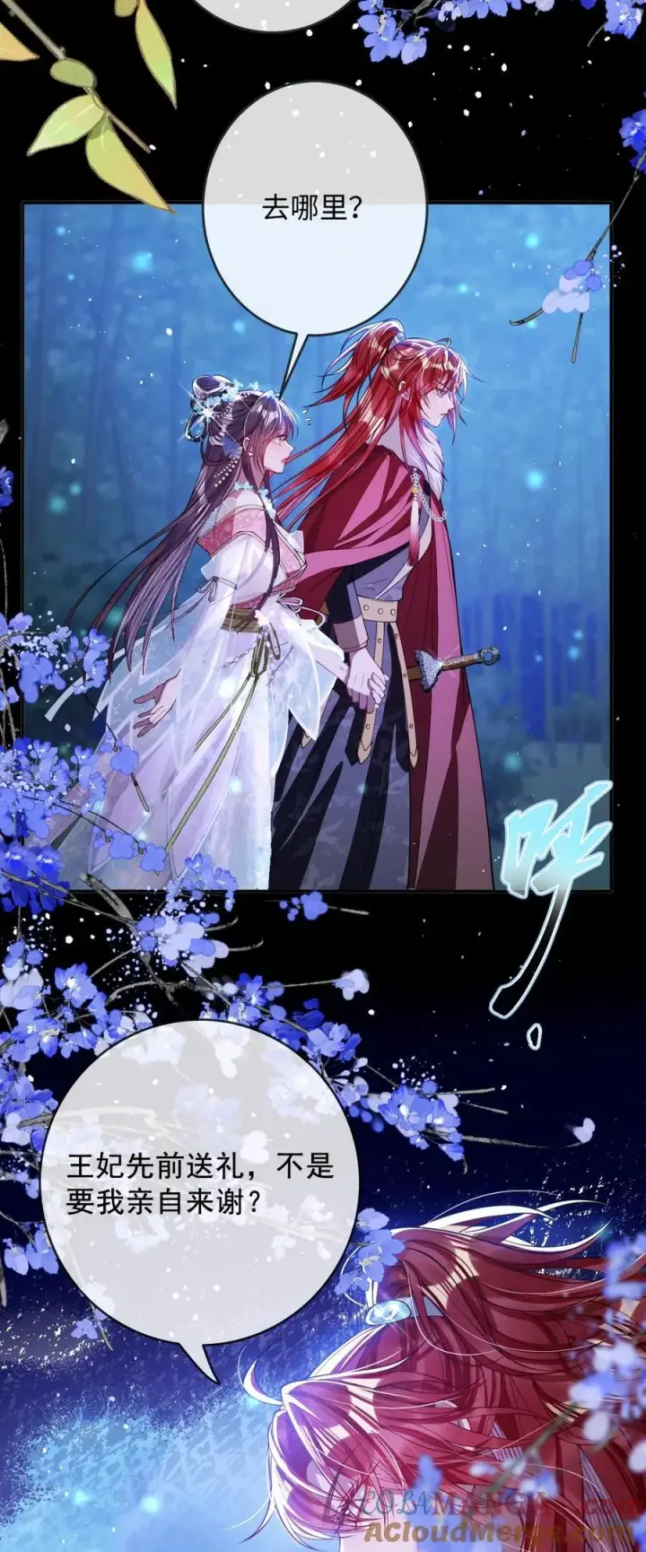 漫画《娇养了个疯批美人儿》018 撞破第37张图