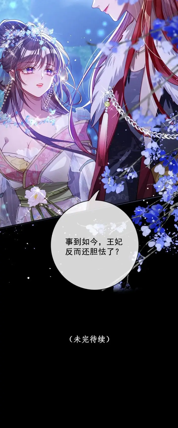 漫画《娇养了个疯批美人儿》018 撞破第38张图
