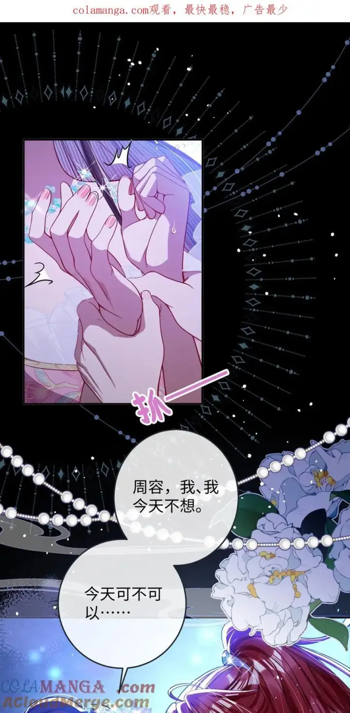 漫画《娇养了个疯批美人儿》019 野鸳鸯第1张图