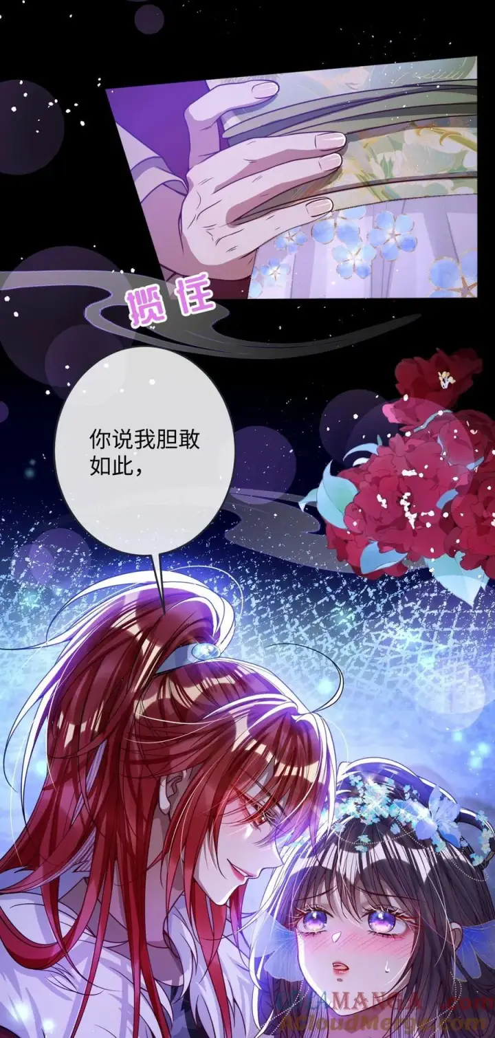 漫画《娇养了个疯批美人儿》019 野鸳鸯第11张图