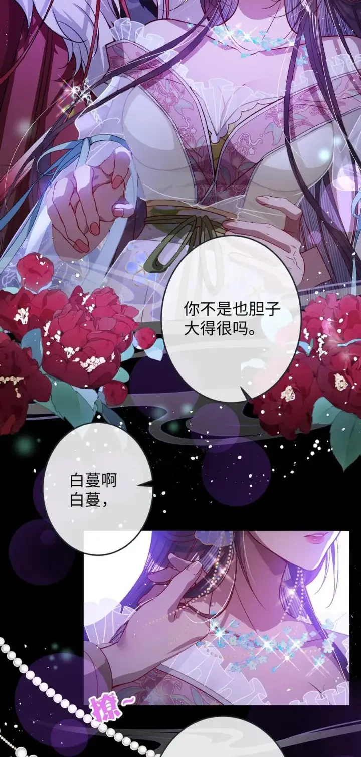漫画《娇养了个疯批美人儿》019 野鸳鸯第12张图