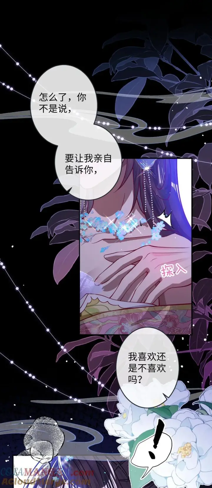 漫画《娇养了个疯批美人儿》019 野鸳鸯第15张图