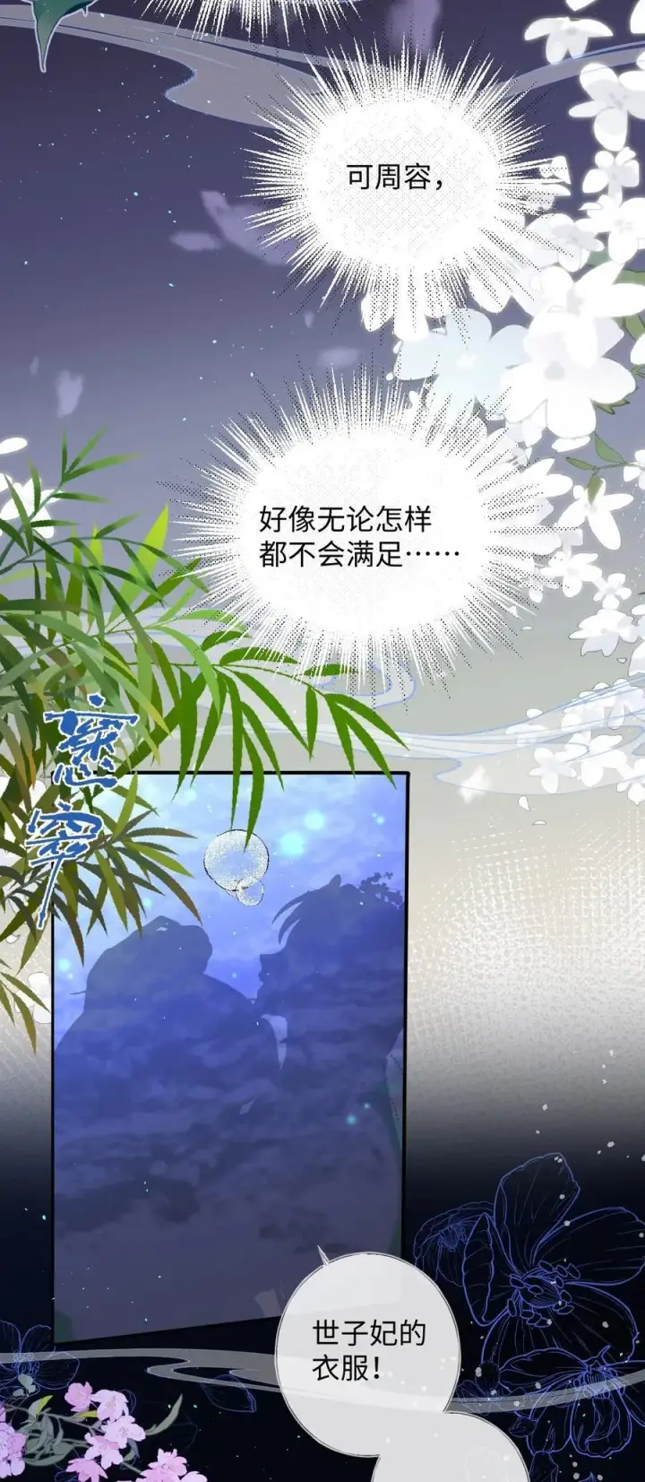漫画《娇养了个疯批美人儿》019 野鸳鸯第18张图