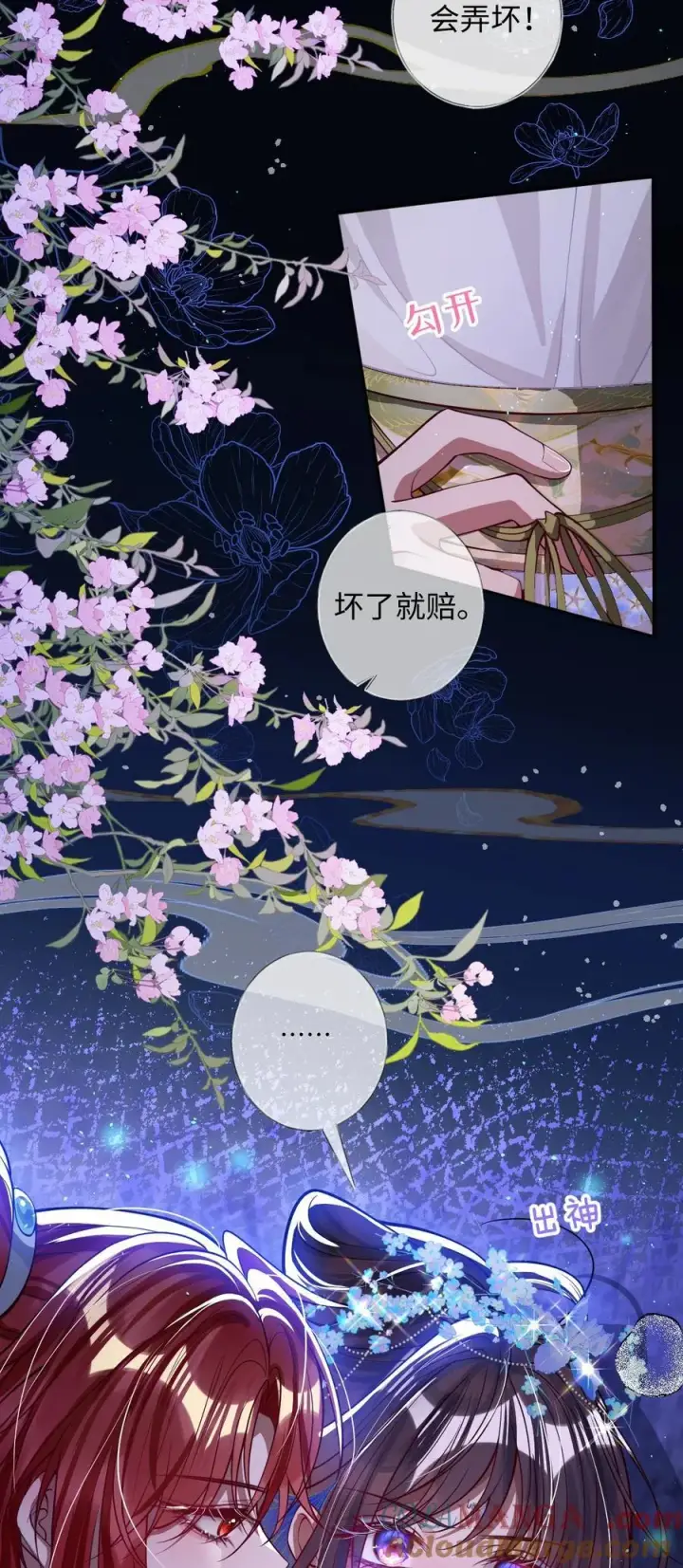 漫画《娇养了个疯批美人儿》019 野鸳鸯第19张图