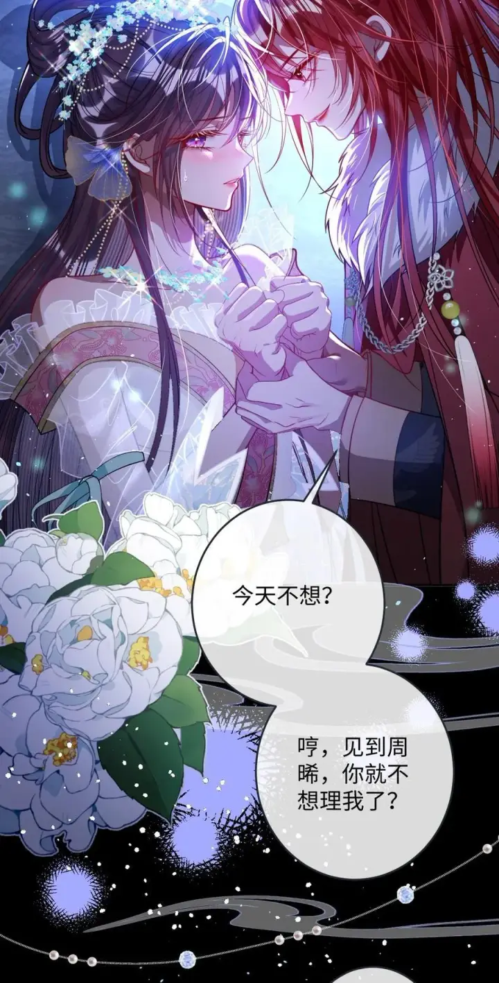 漫画《娇养了个疯批美人儿》019 野鸳鸯第2张图