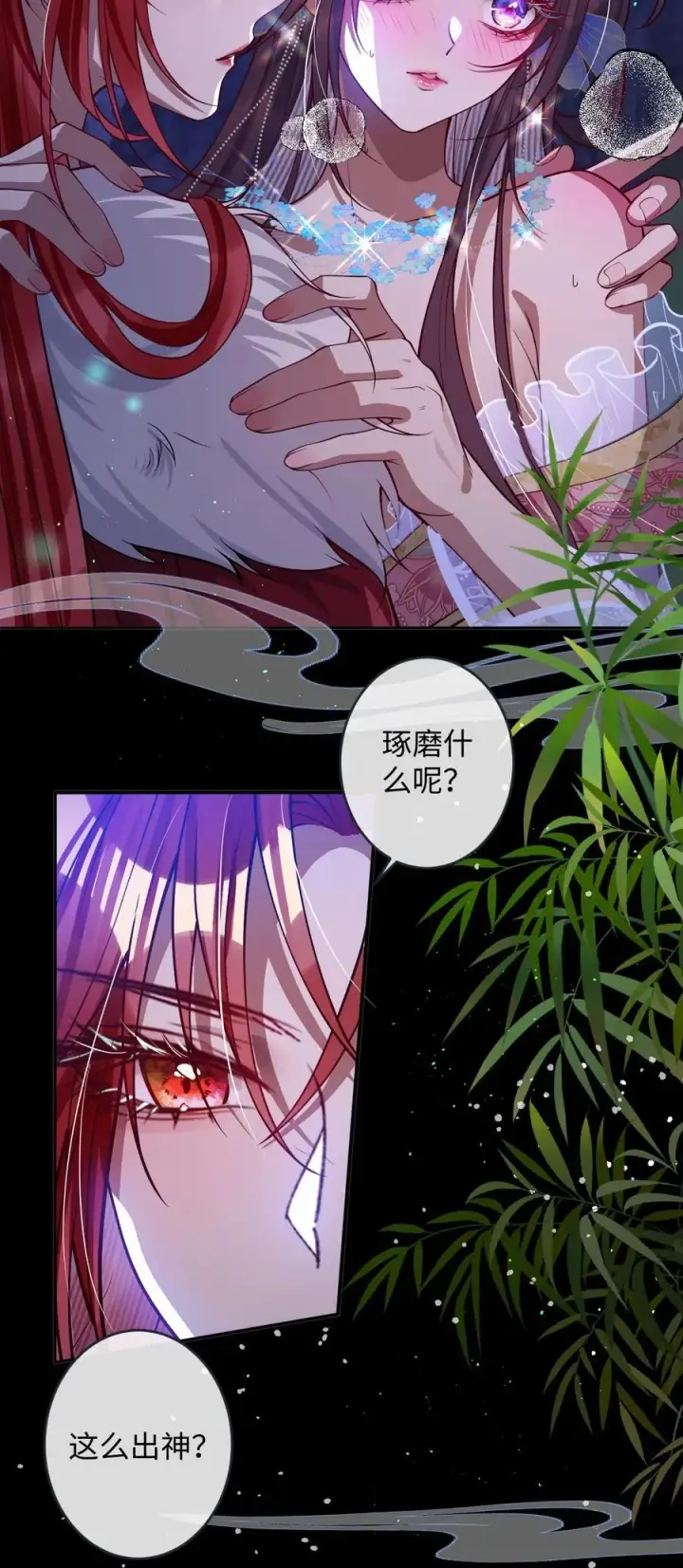 漫画《娇养了个疯批美人儿》019 野鸳鸯第20张图