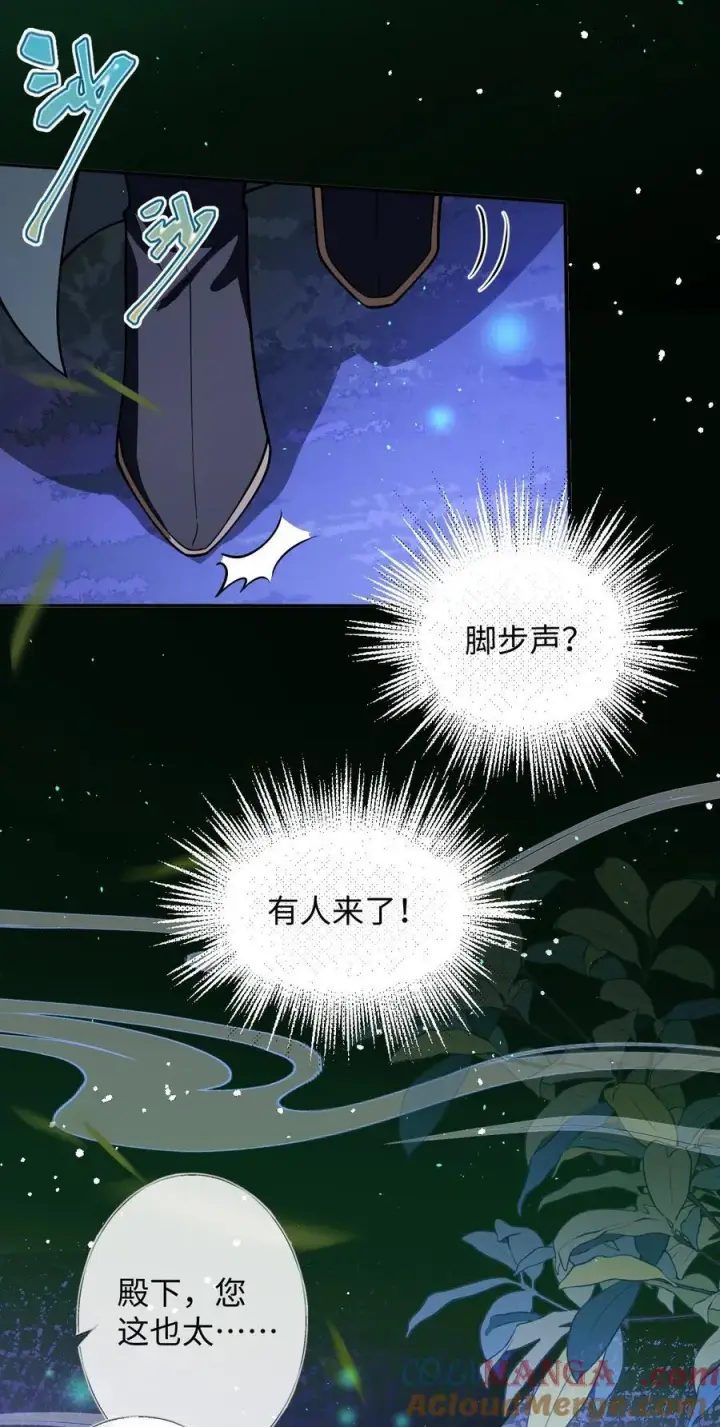 漫画《娇养了个疯批美人儿》019 野鸳鸯第23张图