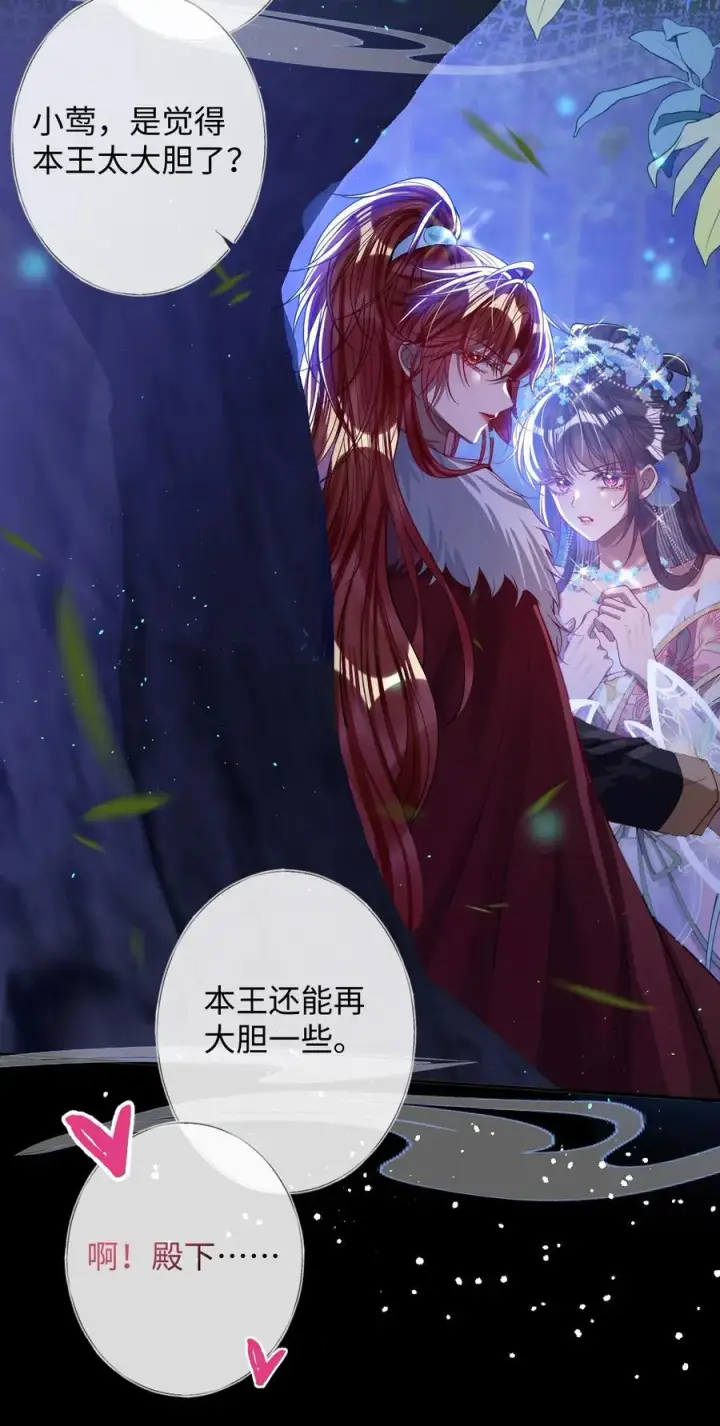 漫画《娇养了个疯批美人儿》019 野鸳鸯第24张图
