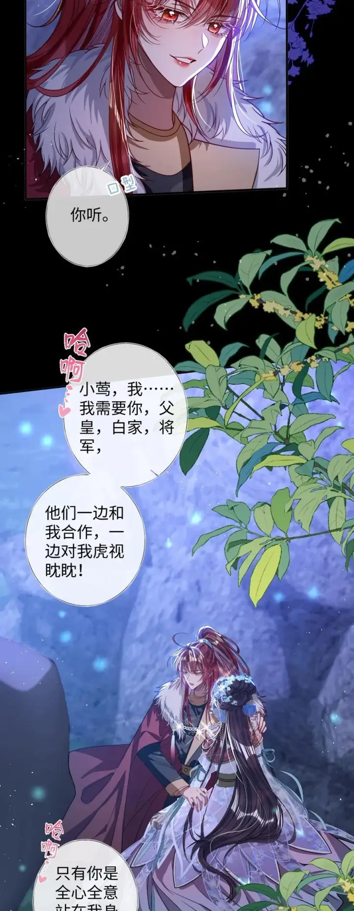 漫画《娇养了个疯批美人儿》019 野鸳鸯第26张图