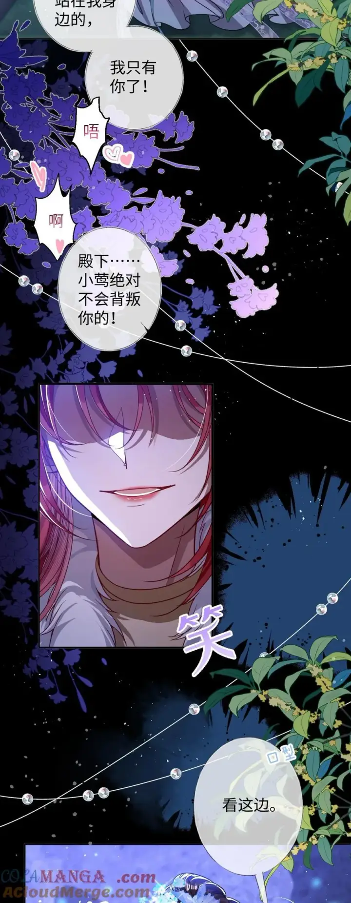 漫画《娇养了个疯批美人儿》019 野鸳鸯第27张图
