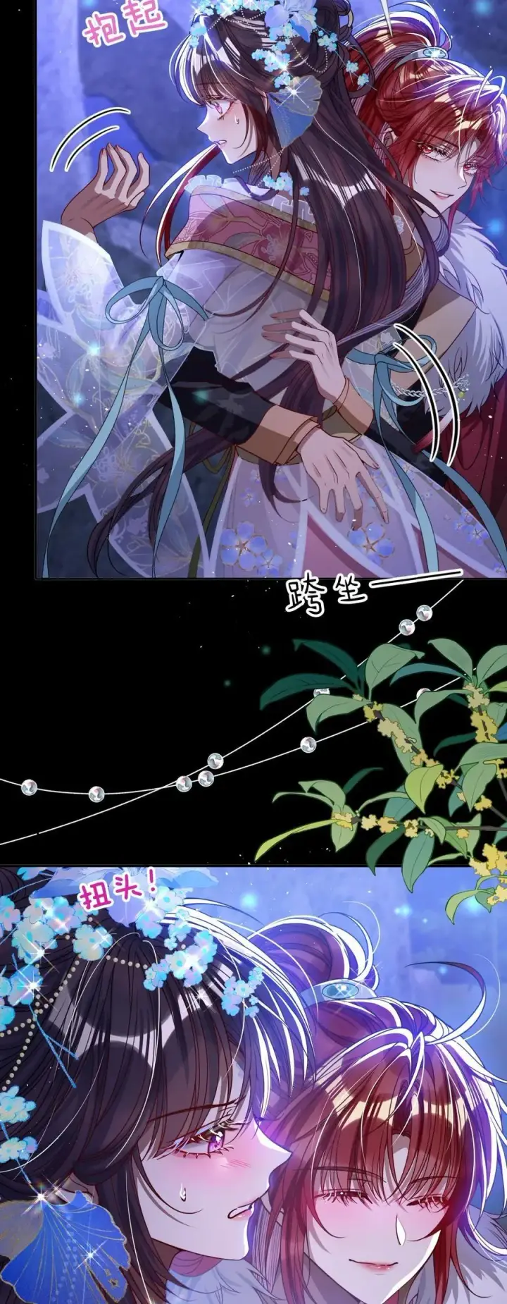 漫画《娇养了个疯批美人儿》019 野鸳鸯第28张图