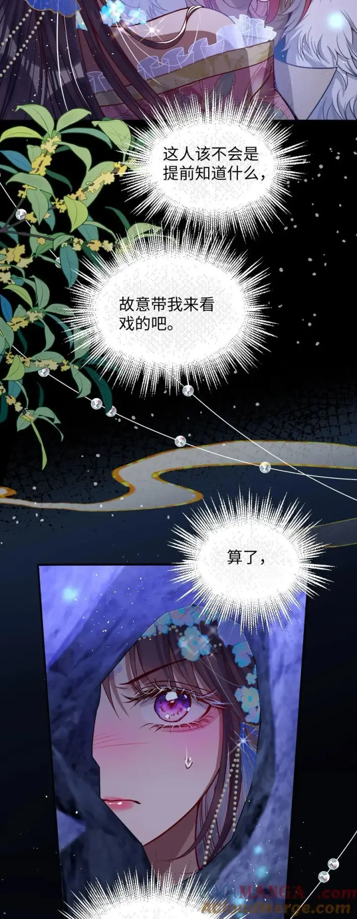 漫画《娇养了个疯批美人儿》019 野鸳鸯第29张图