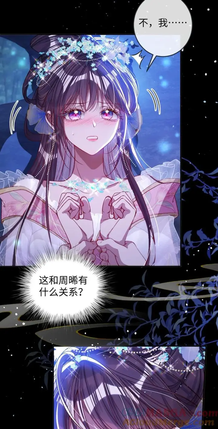 漫画《娇养了个疯批美人儿》019 野鸳鸯第3张图