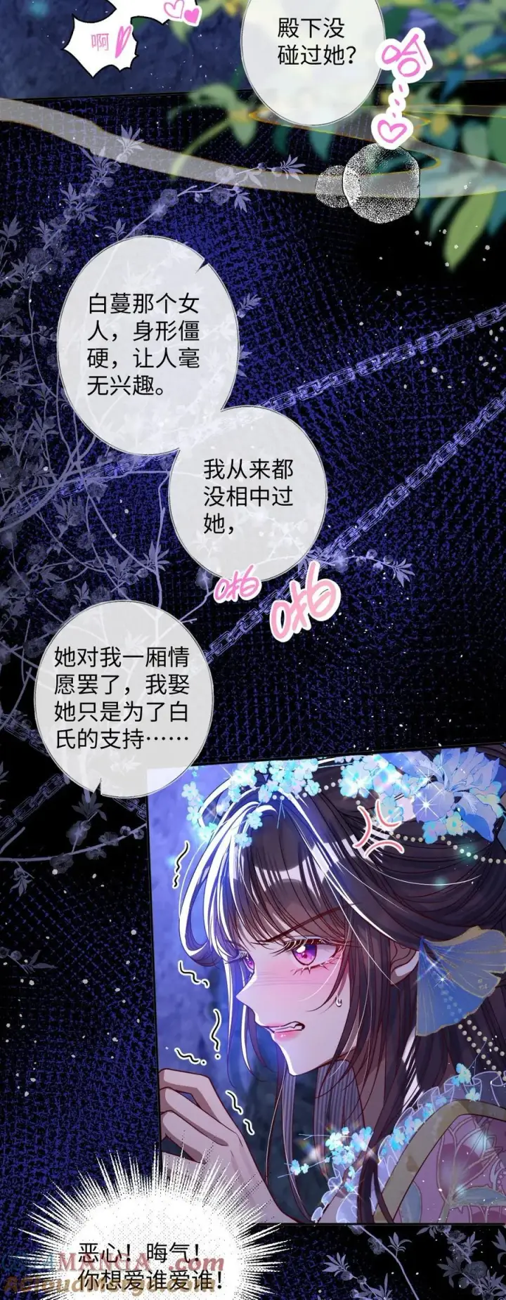 漫画《娇养了个疯批美人儿》019 野鸳鸯第31张图