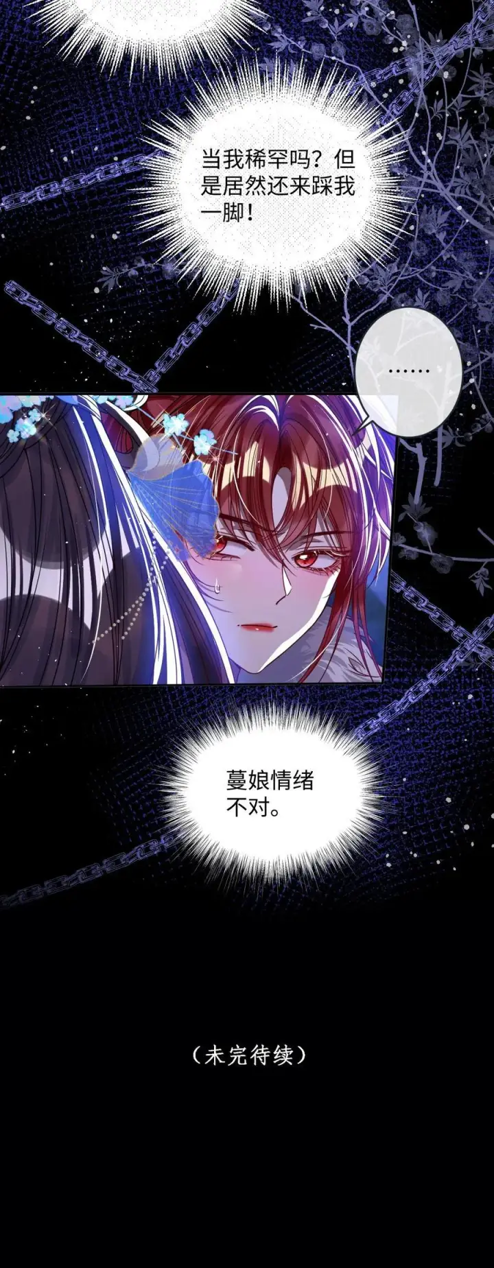 漫画《娇养了个疯批美人儿》019 野鸳鸯第32张图