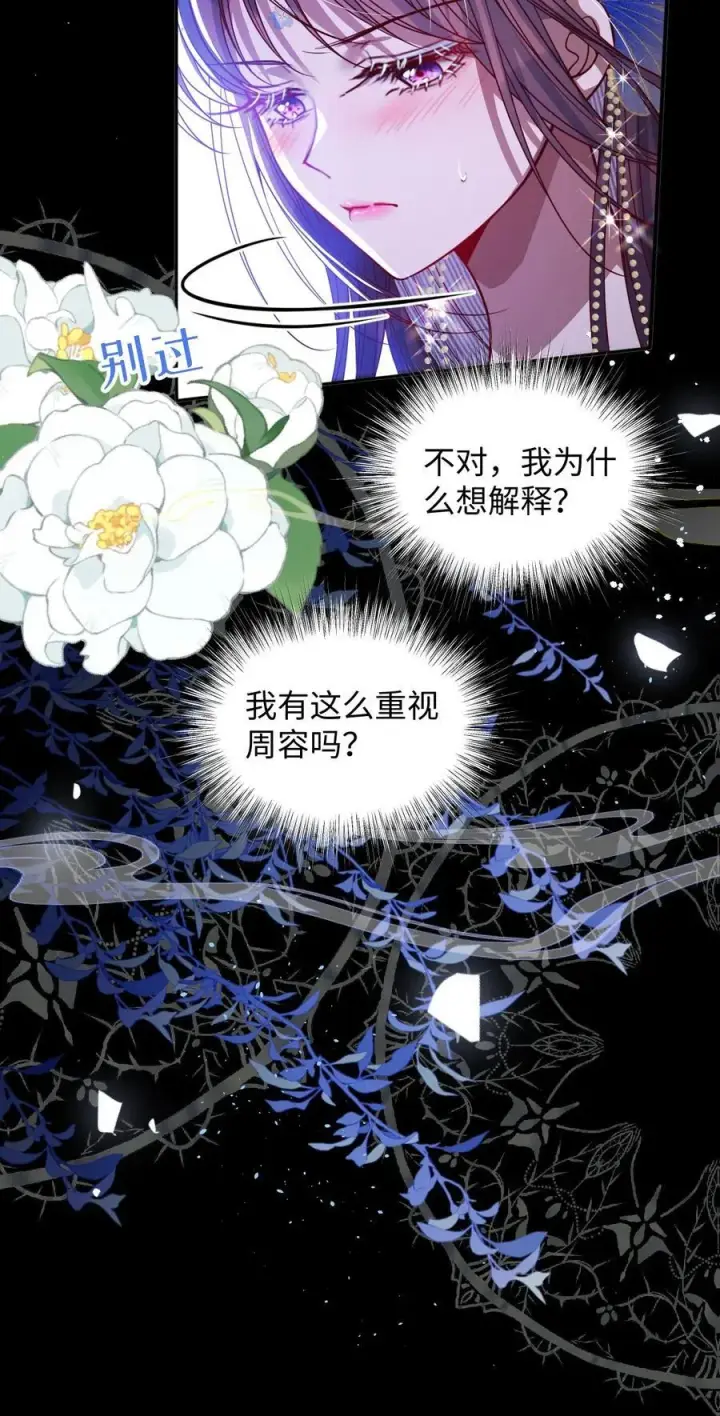 漫画《娇养了个疯批美人儿》019 野鸳鸯第4张图
