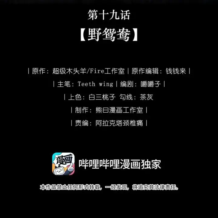 漫画《娇养了个疯批美人儿》019 野鸳鸯第6张图