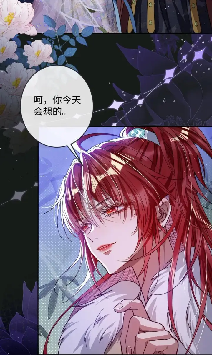 漫画《娇养了个疯批美人儿》019 野鸳鸯第8张图