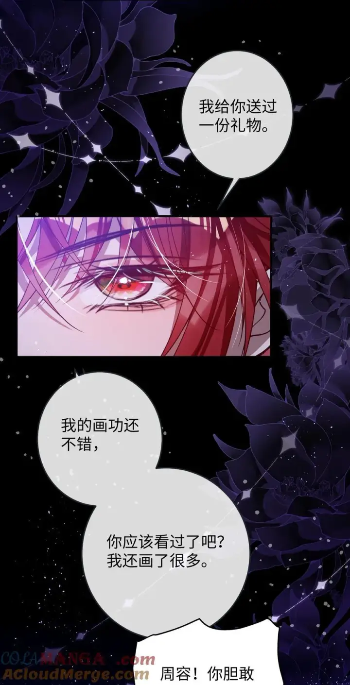 漫画《娇养了个疯批美人儿》019 野鸳鸯第9张图