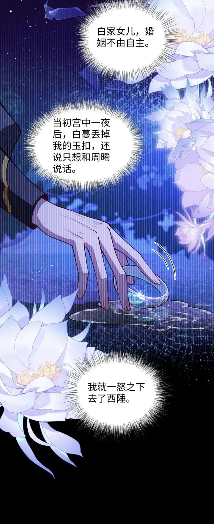 漫画《娇养了个疯批美人儿》020 什么都给你第10张图