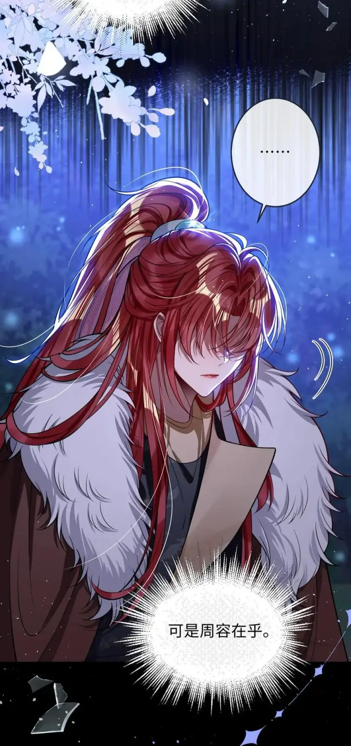 漫画《娇养了个疯批美人儿》020 什么都给你第16张图