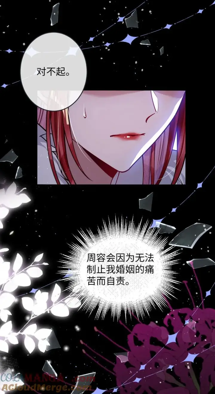 漫画《娇养了个疯批美人儿》020 什么都给你第17张图