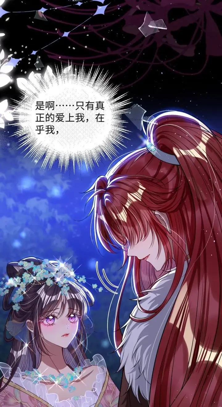 漫画《娇养了个疯批美人儿》020 什么都给你第18张图