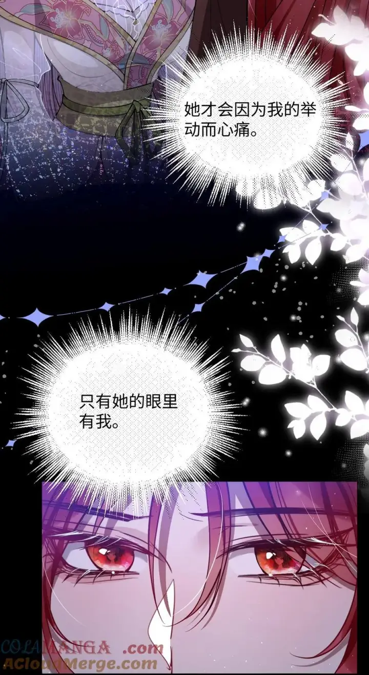 漫画《娇养了个疯批美人儿》020 什么都给你第19张图