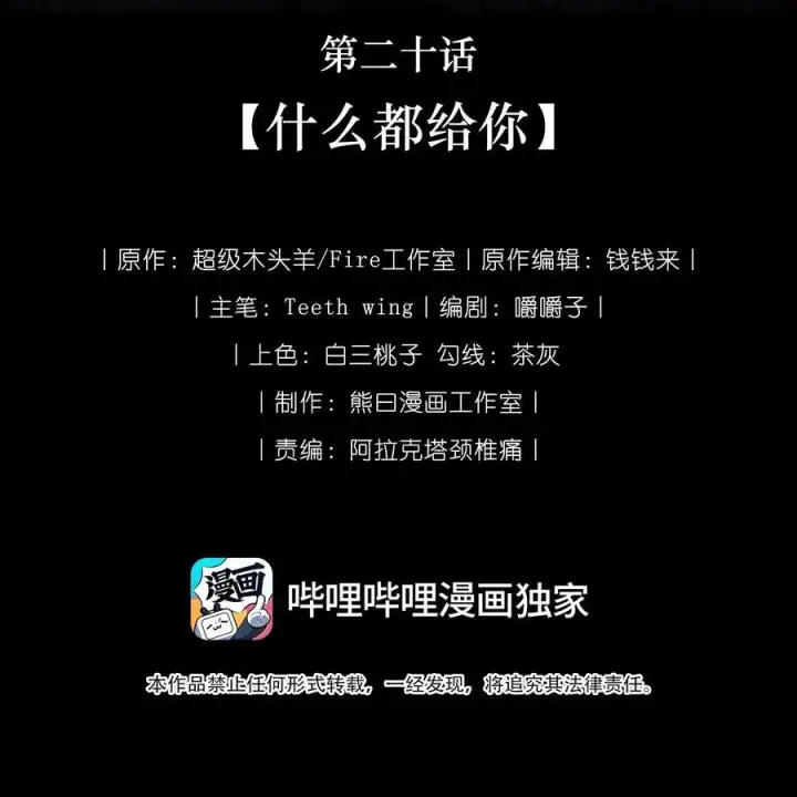 漫画《娇养了个疯批美人儿》020 什么都给你第2张图