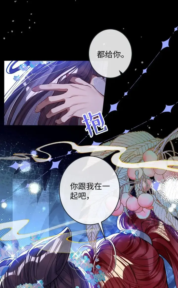 漫画《娇养了个疯批美人儿》020 什么都给你第20张图