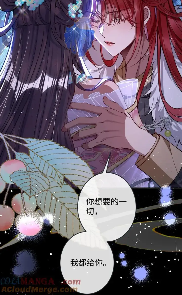 漫画《娇养了个疯批美人儿》020 什么都给你第21张图