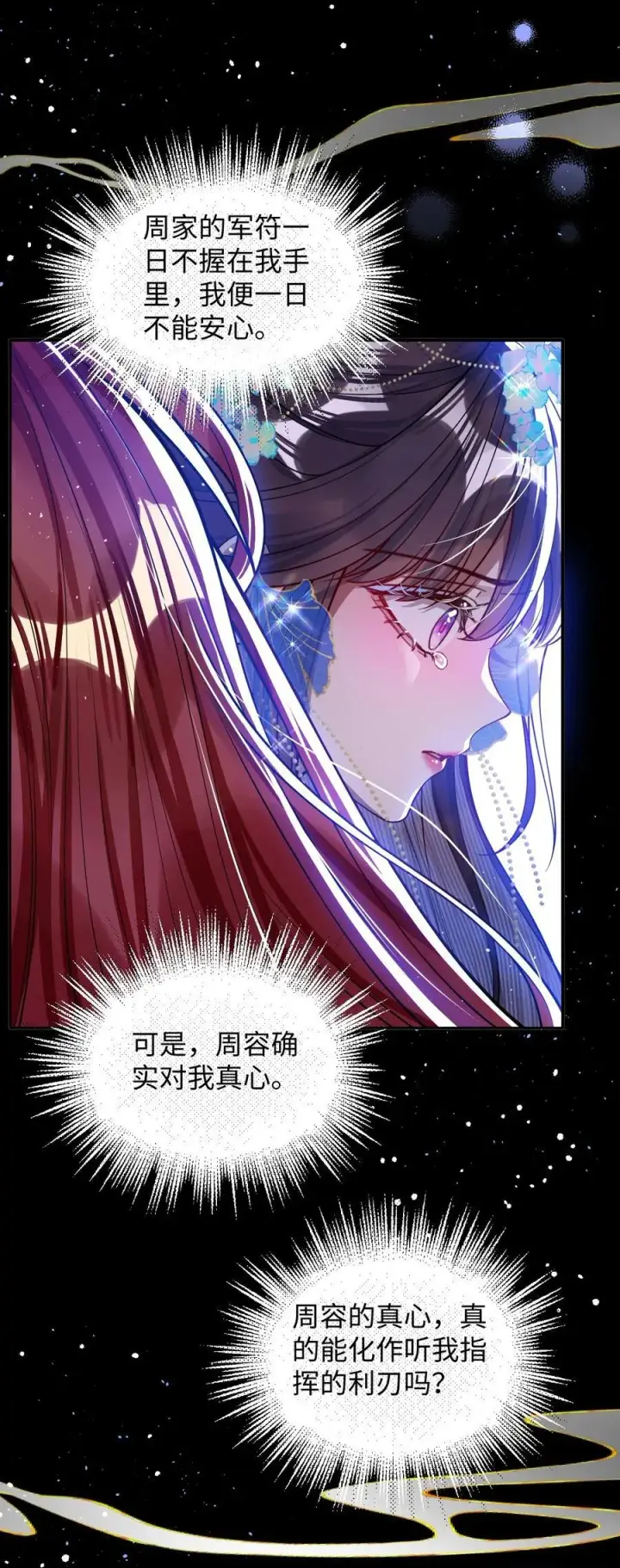 漫画《娇养了个疯批美人儿》020 什么都给你第22张图